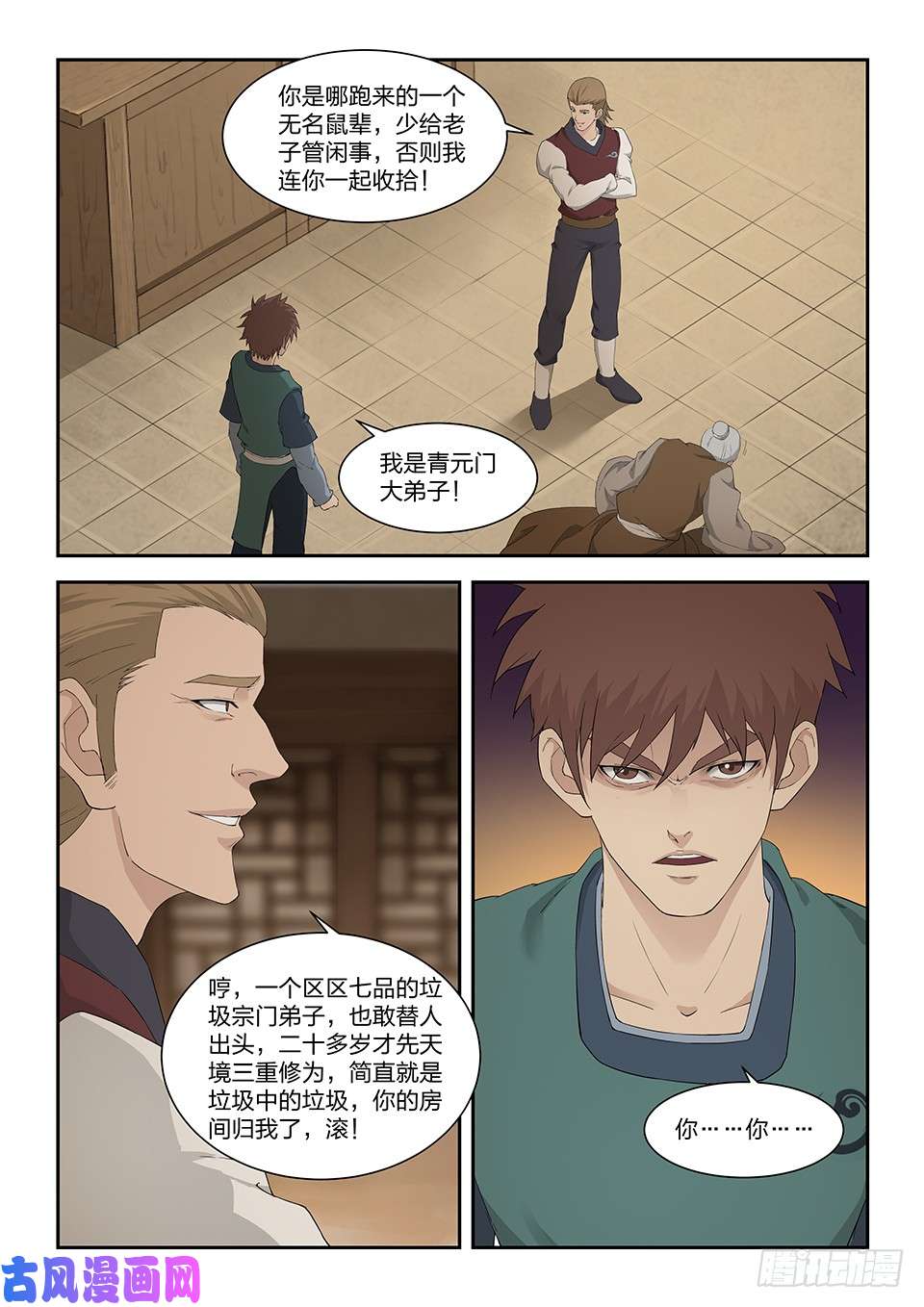 剑逆苍穹一百五十四