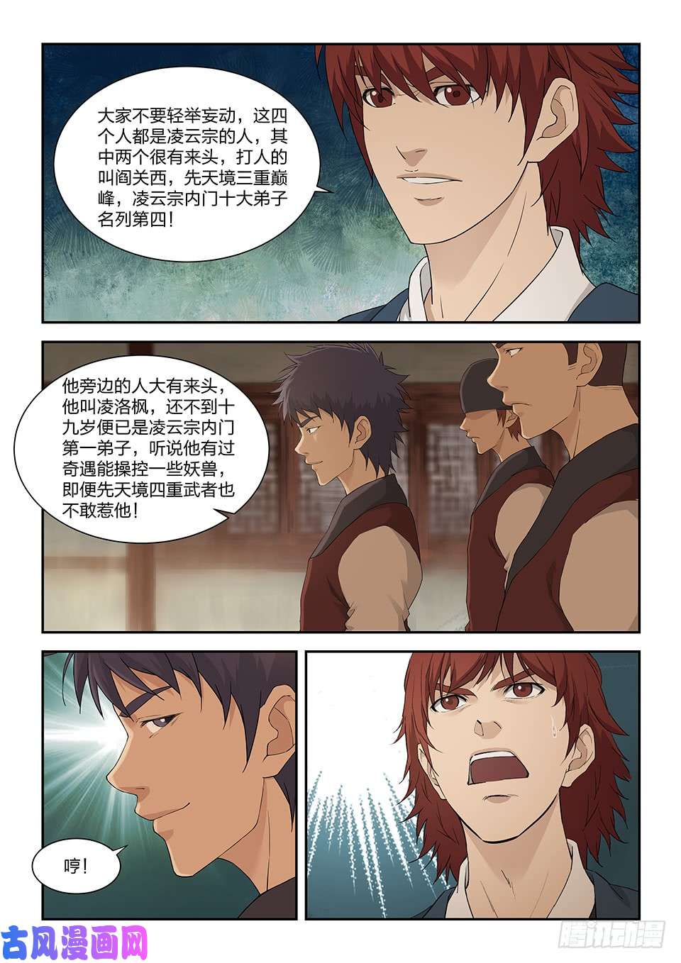 剑逆苍穹一百五十四