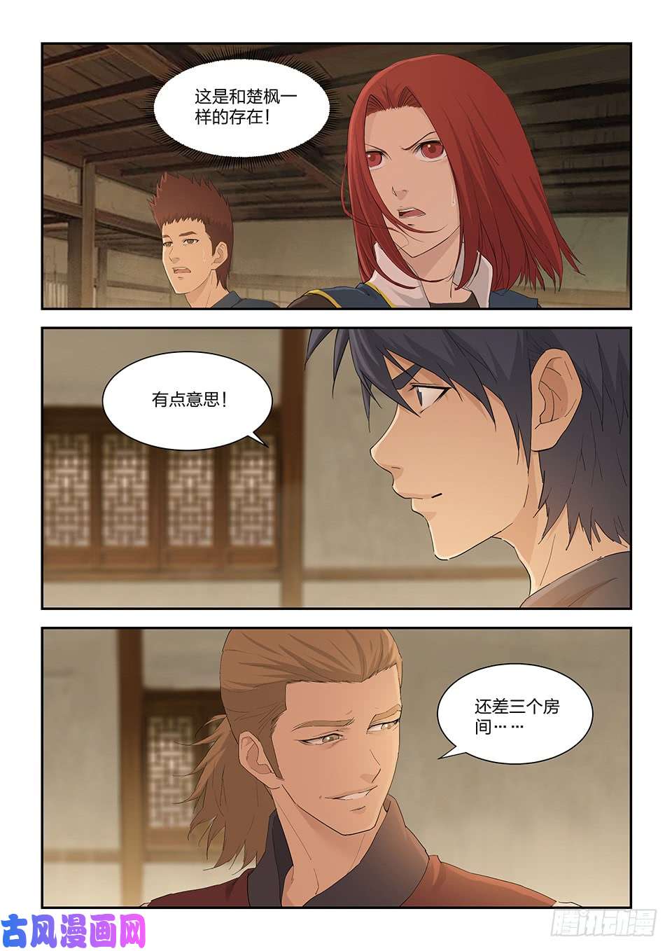 剑逆苍穹一百五十四