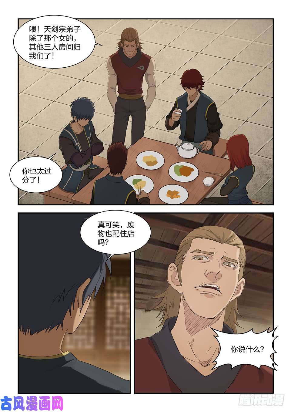 剑逆苍穹一百五十四