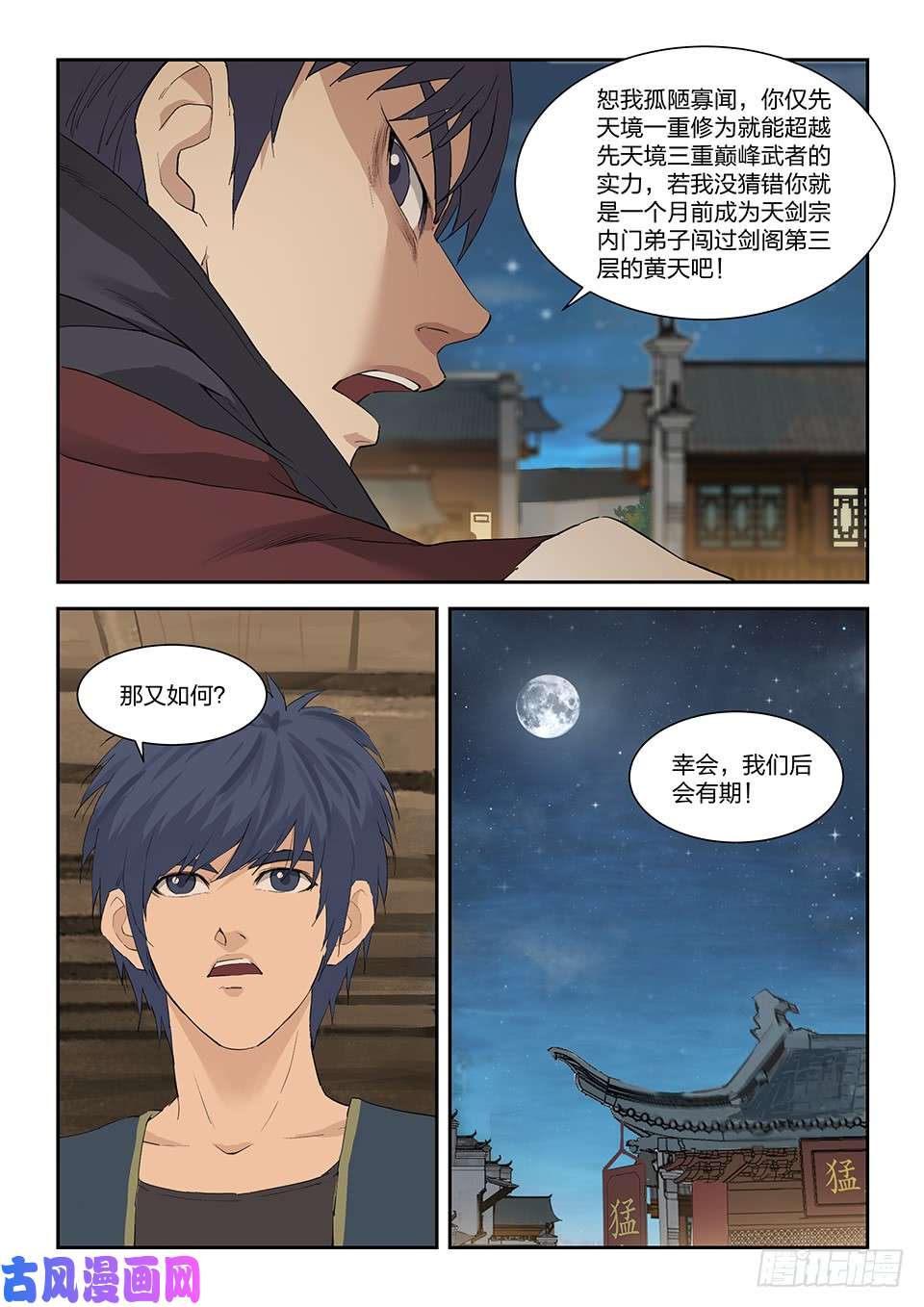 剑逆苍穹一百五十五 后会有期