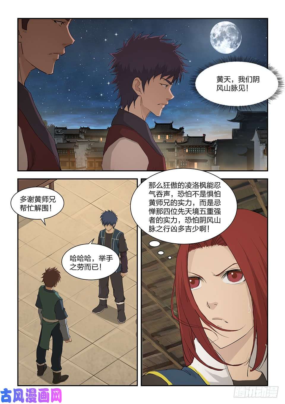 剑逆苍穹一百五十五 后会有期