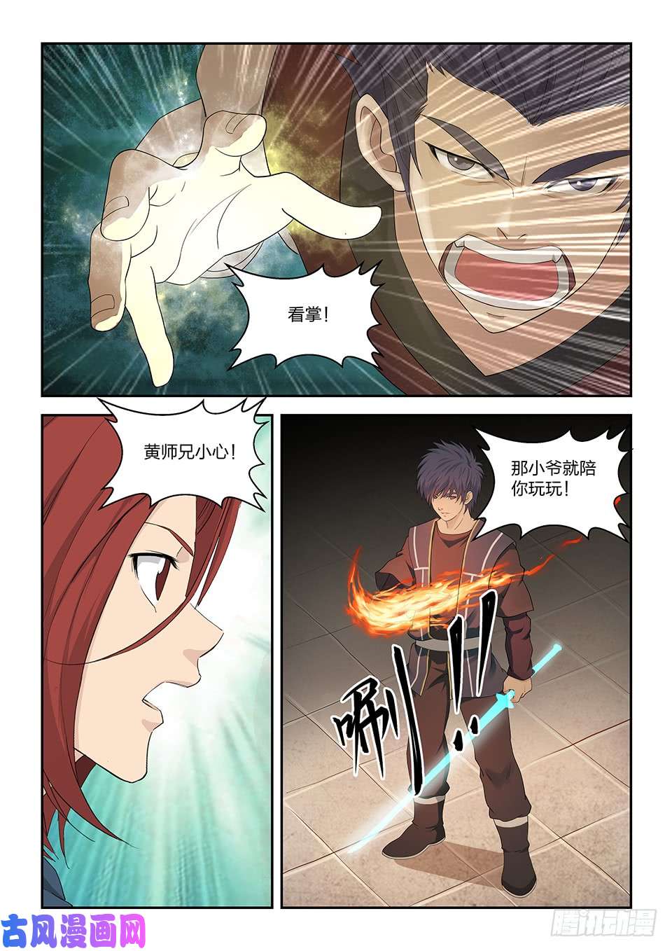 剑逆苍穹一百五十五 后会有期