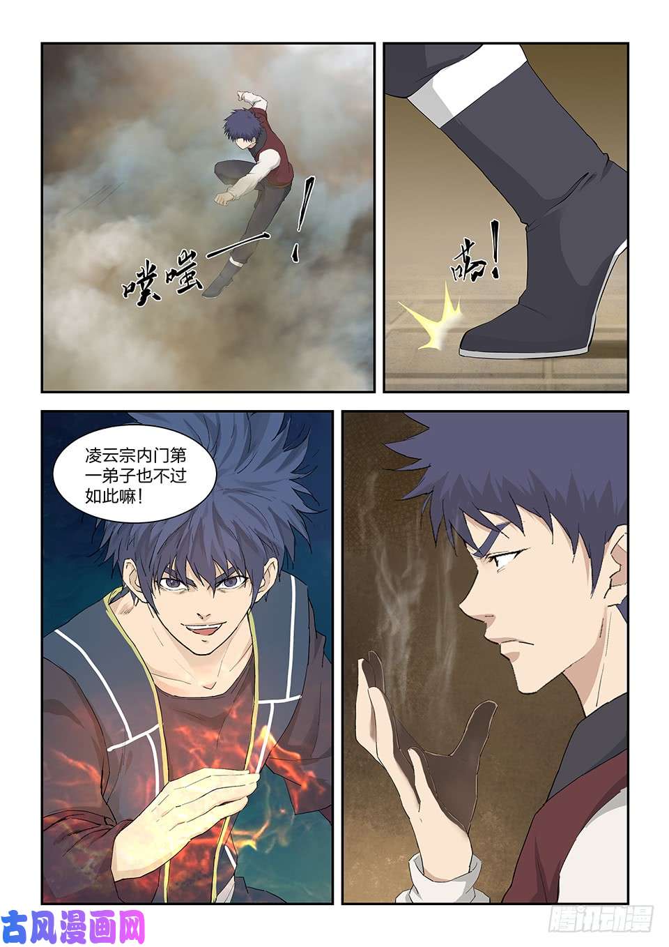 剑逆苍穹一百五十五 后会有期