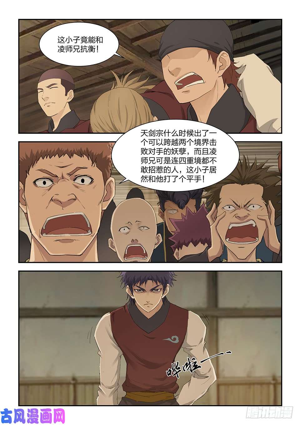 剑逆苍穹一百五十五 后会有期