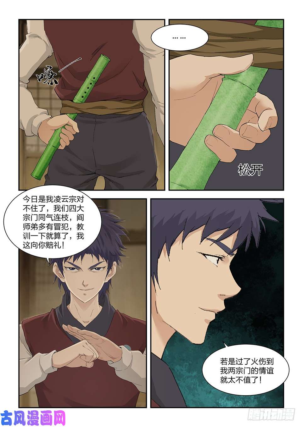 剑逆苍穹一百五十五 后会有期