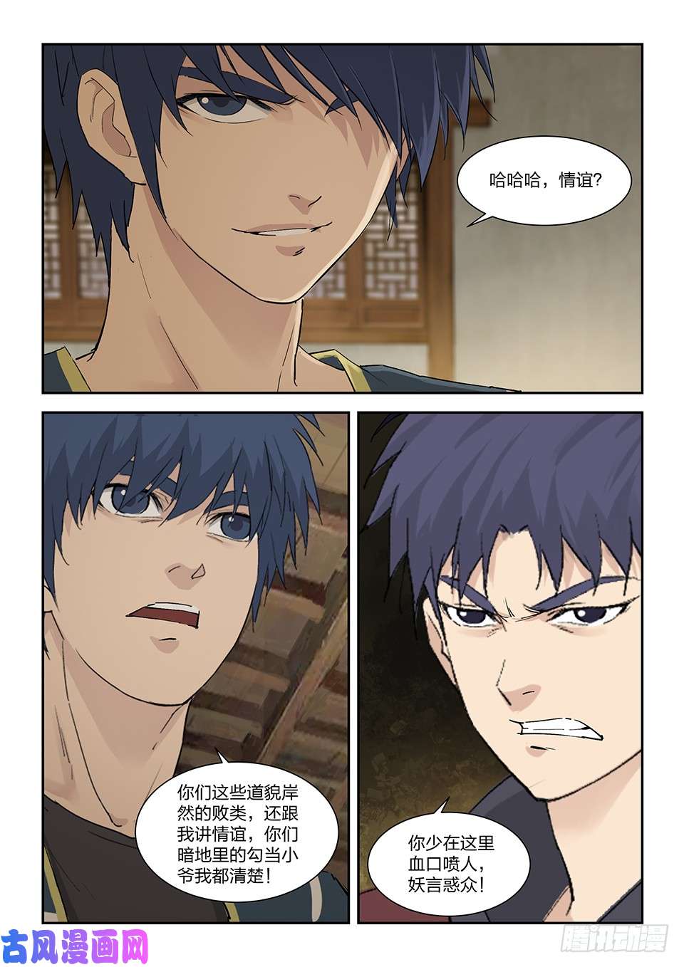 剑逆苍穹一百五十五 后会有期