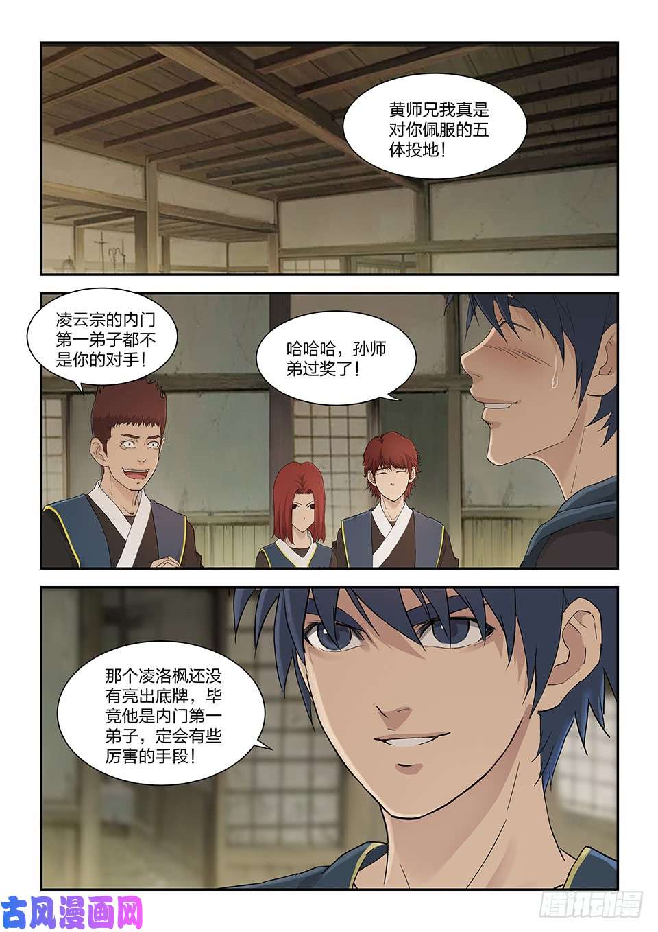 剑逆苍穹一百五十六 御兽之术