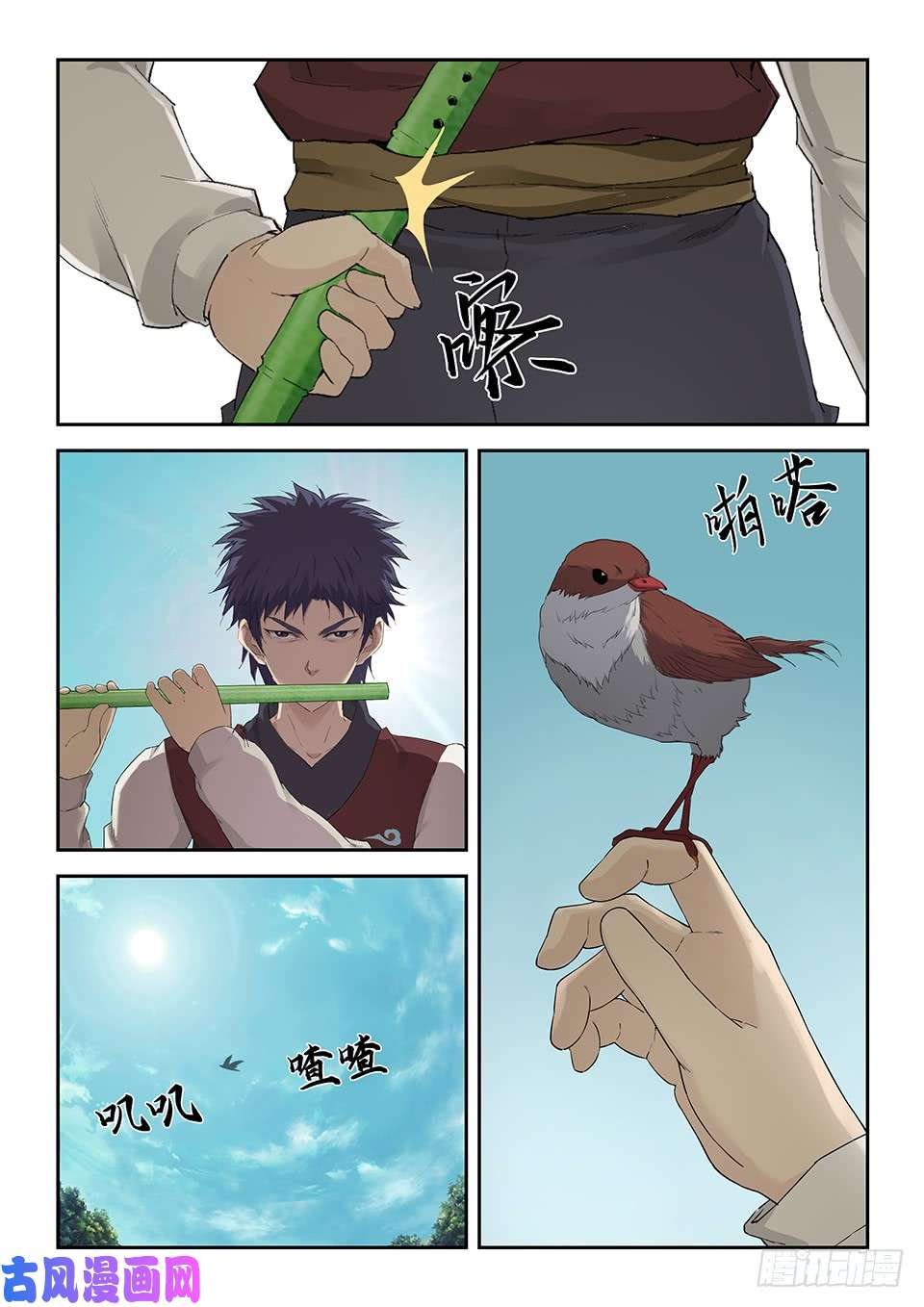 剑逆苍穹一百五十六 御兽之术