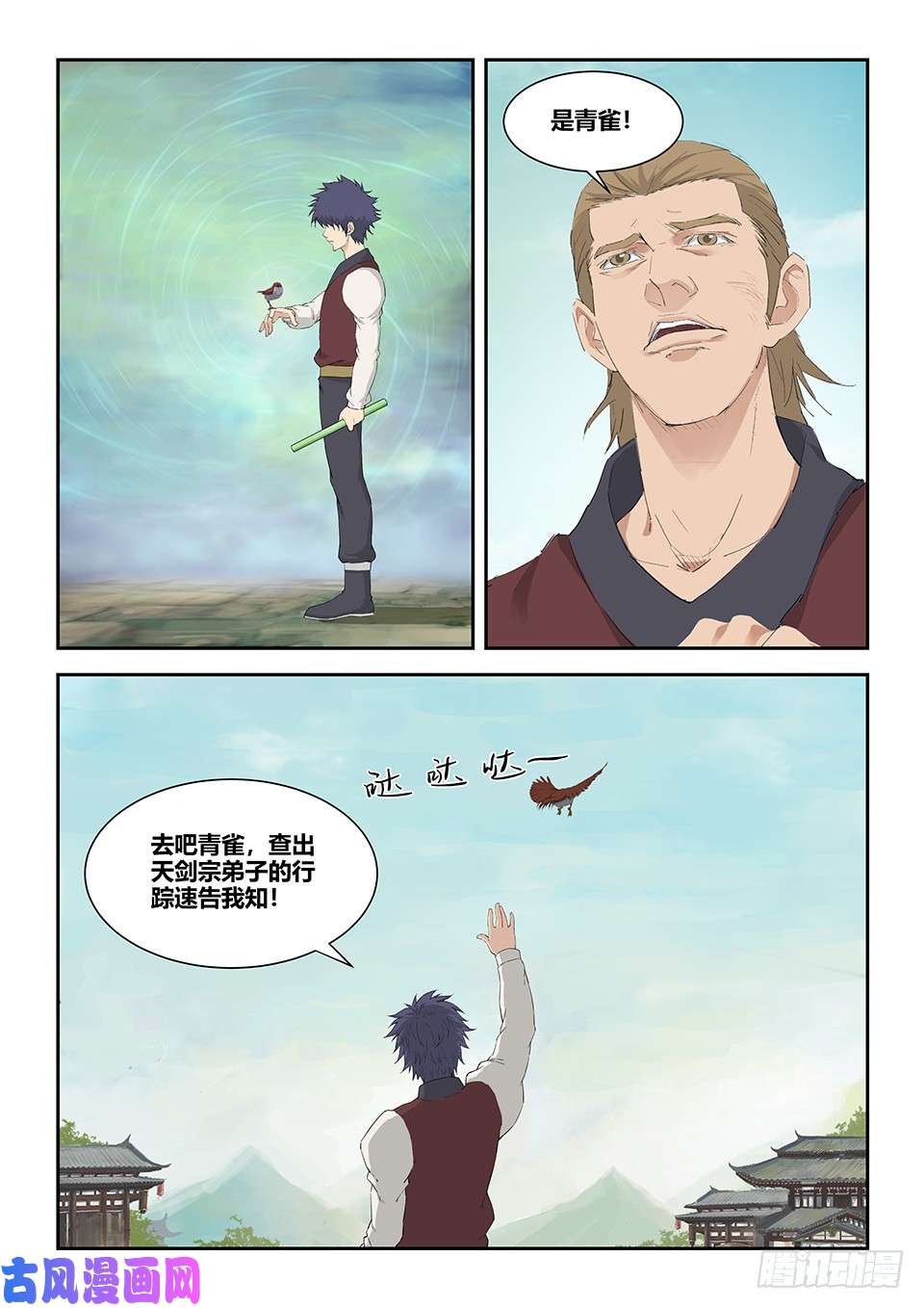 剑逆苍穹一百五十六 御兽之术