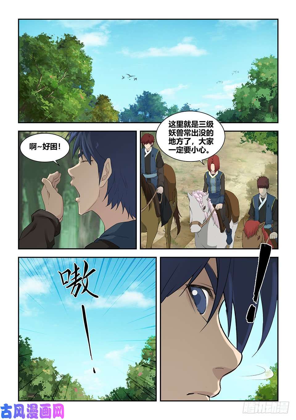 剑逆苍穹一百五十六 御兽之术