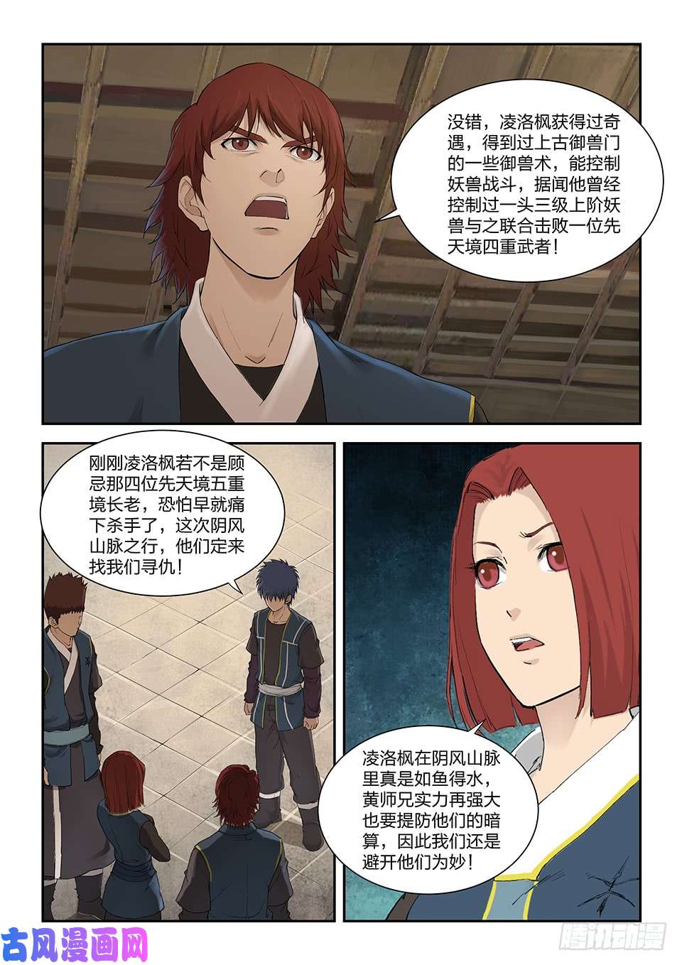 剑逆苍穹一百五十六 御兽之术