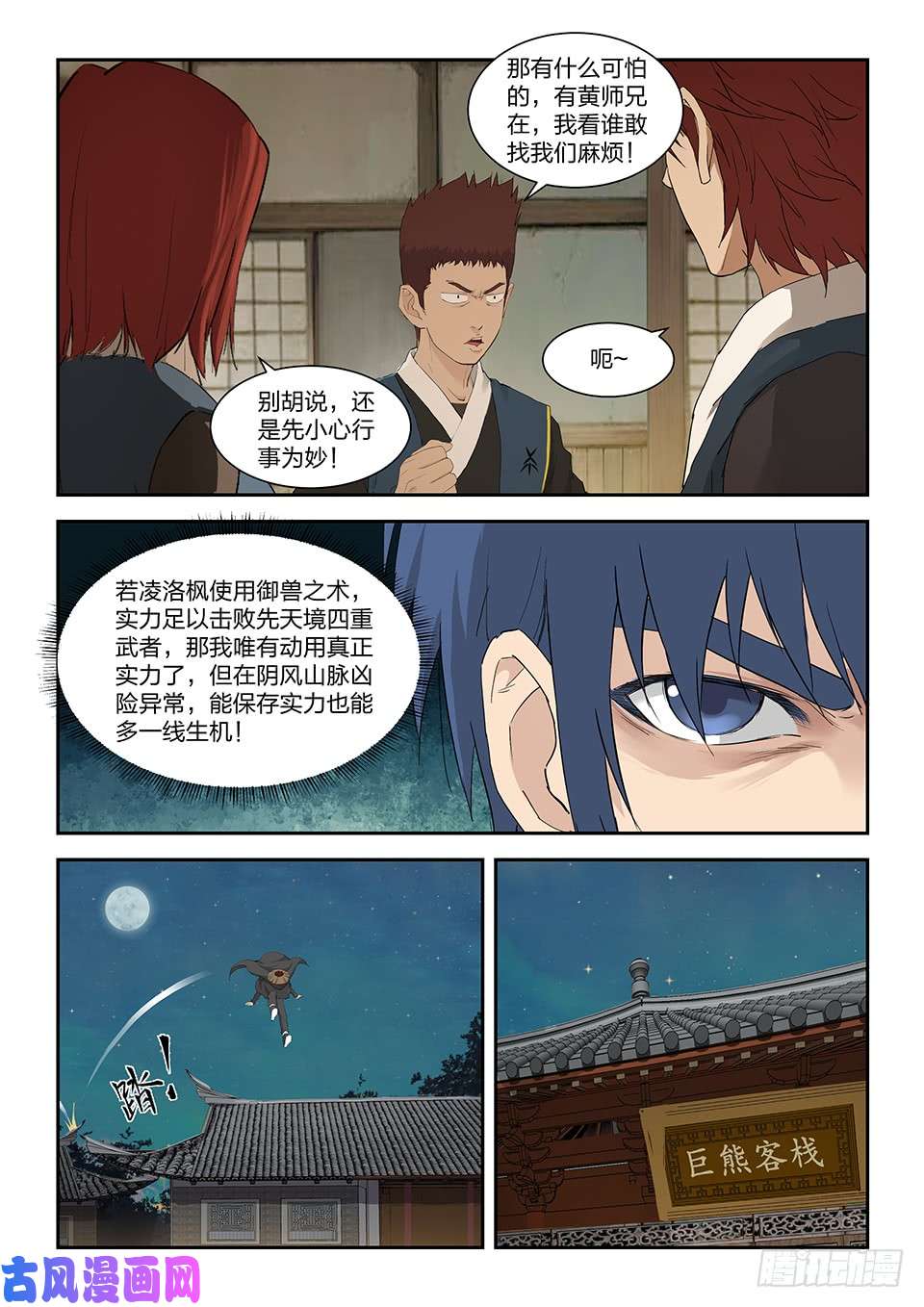 剑逆苍穹一百五十六 御兽之术