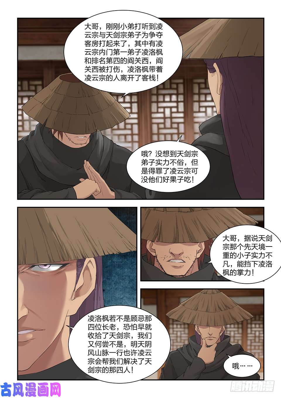 剑逆苍穹一百五十六 御兽之术