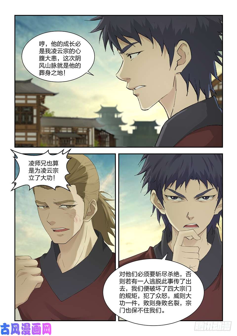剑逆苍穹一百五十六 御兽之术