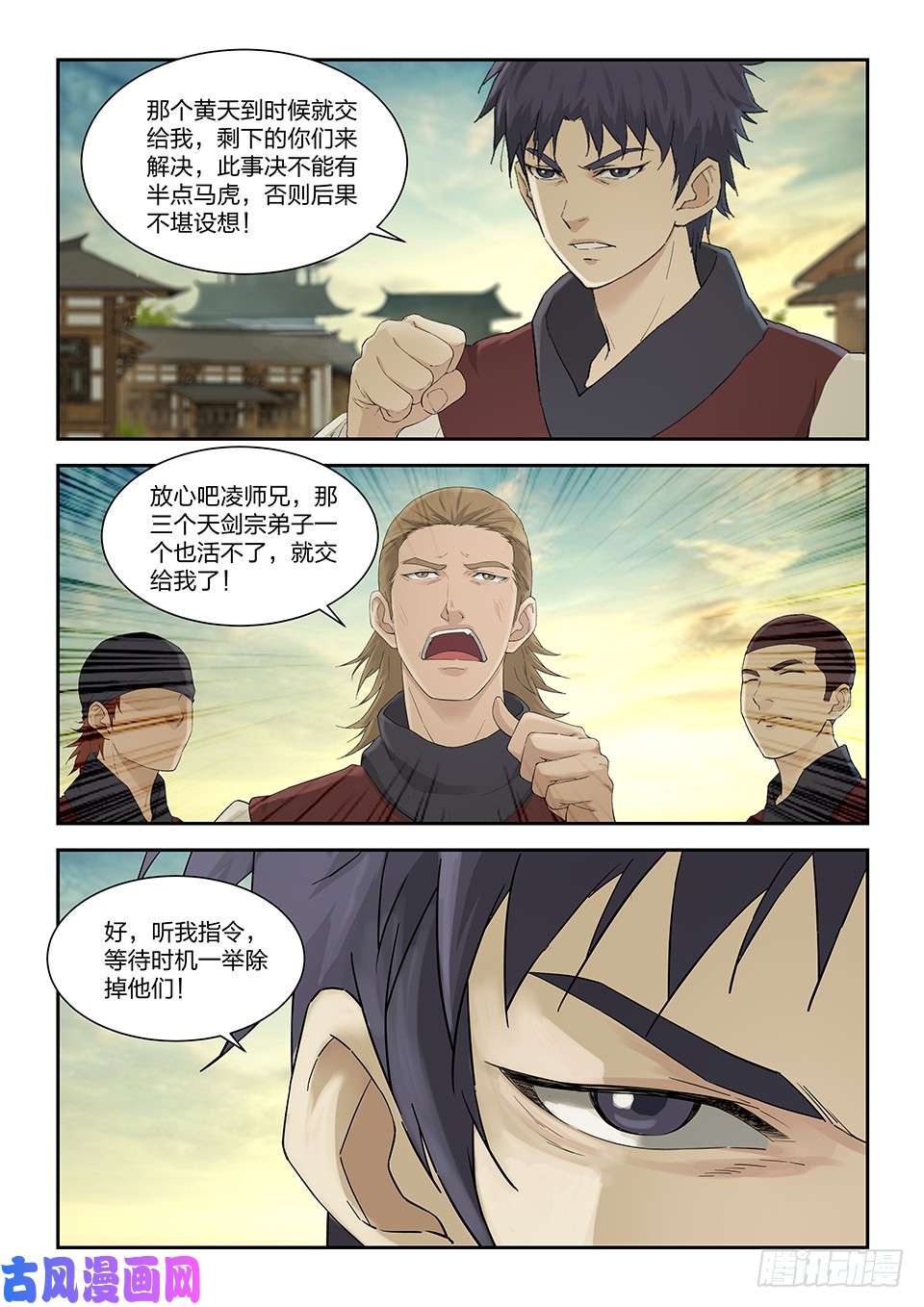 剑逆苍穹一百五十六 御兽之术