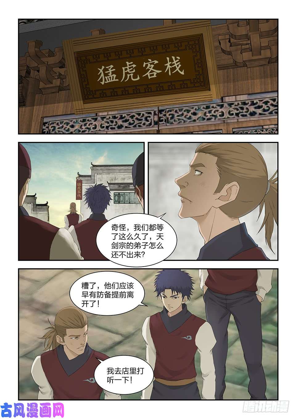 剑逆苍穹一百五十六 御兽之术