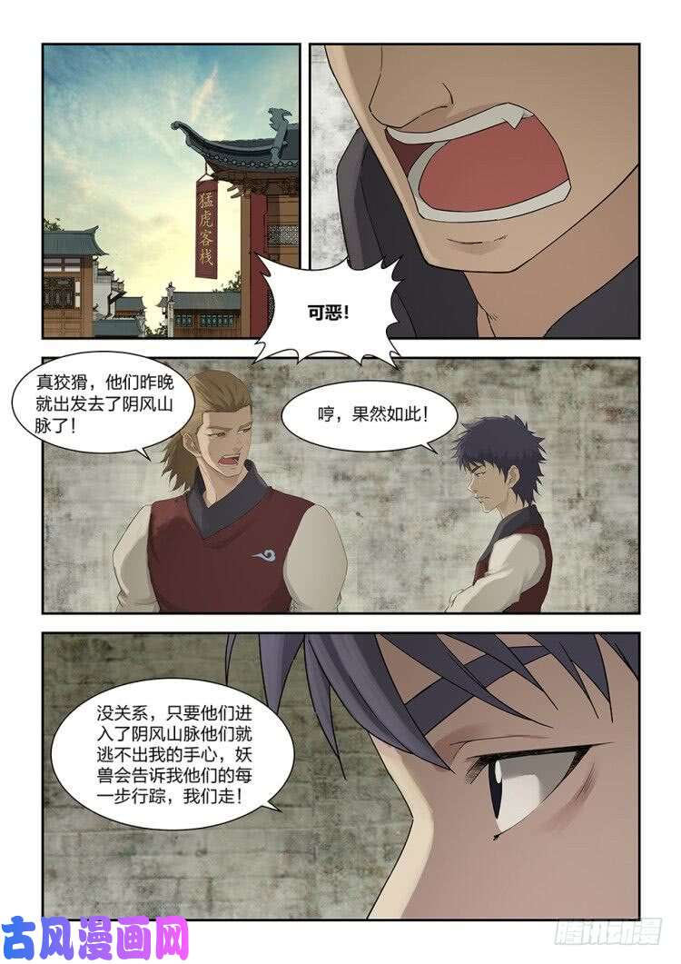 剑逆苍穹一百五十六 御兽之术