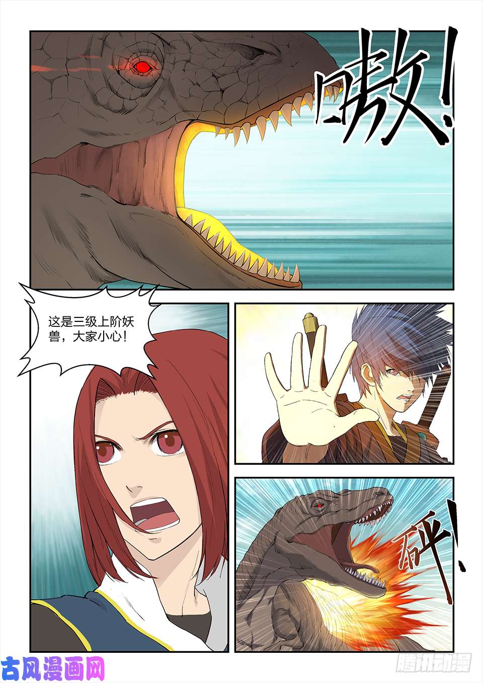 剑逆苍穹一百五十七 入阴风山脉