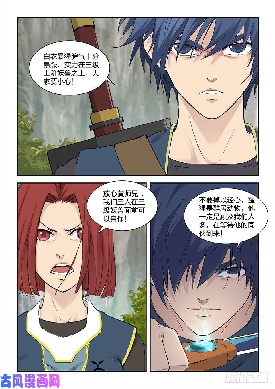 剑逆苍穹一百五十七 入阴风山脉