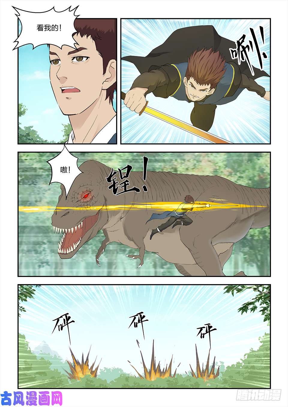 剑逆苍穹一百五十七 入阴风山脉