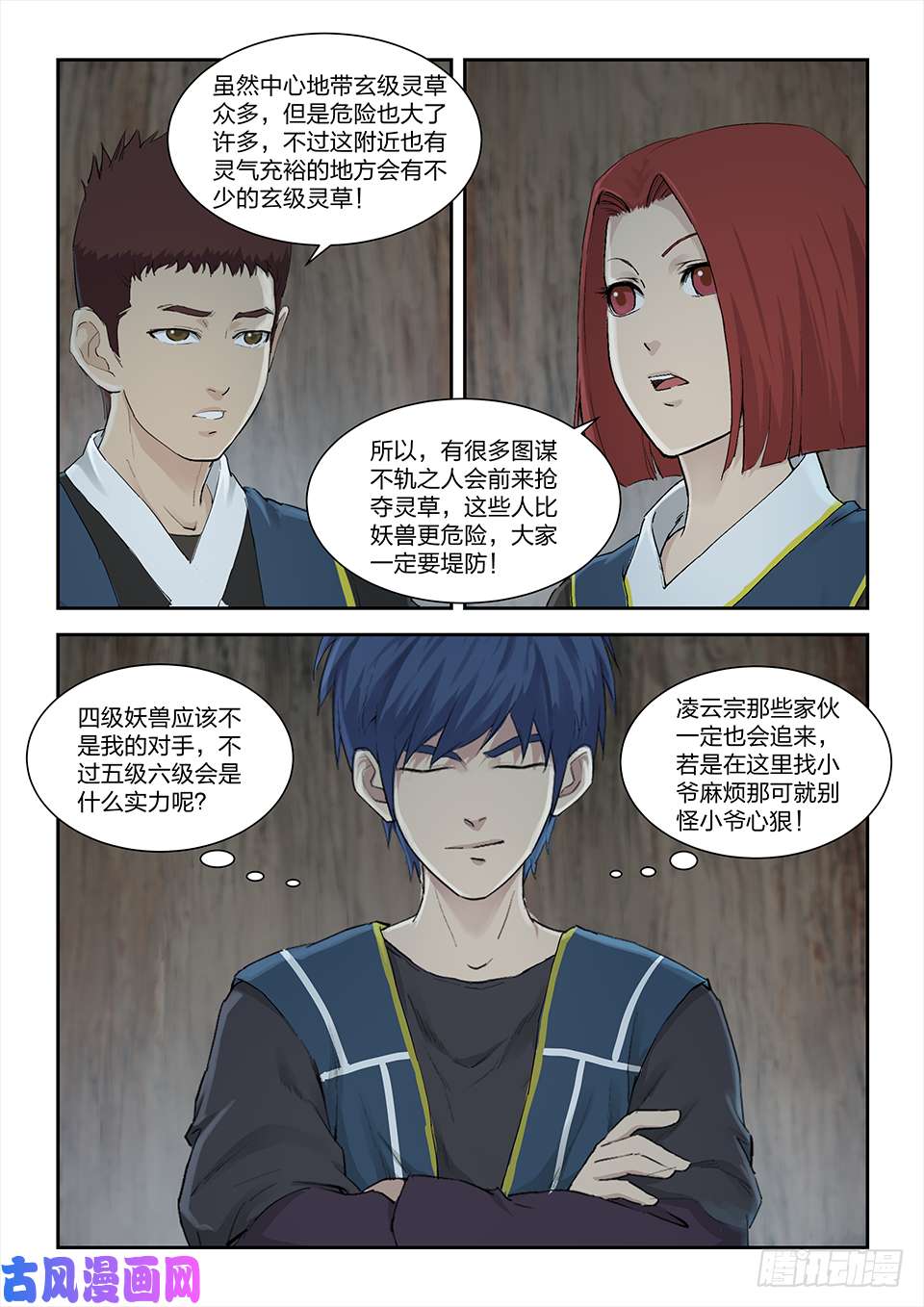 剑逆苍穹一百五十七 入阴风山脉