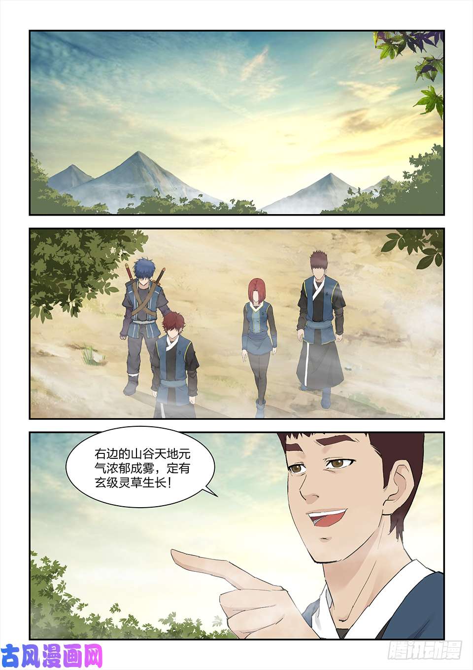 剑逆苍穹一百五十七 入阴风山脉