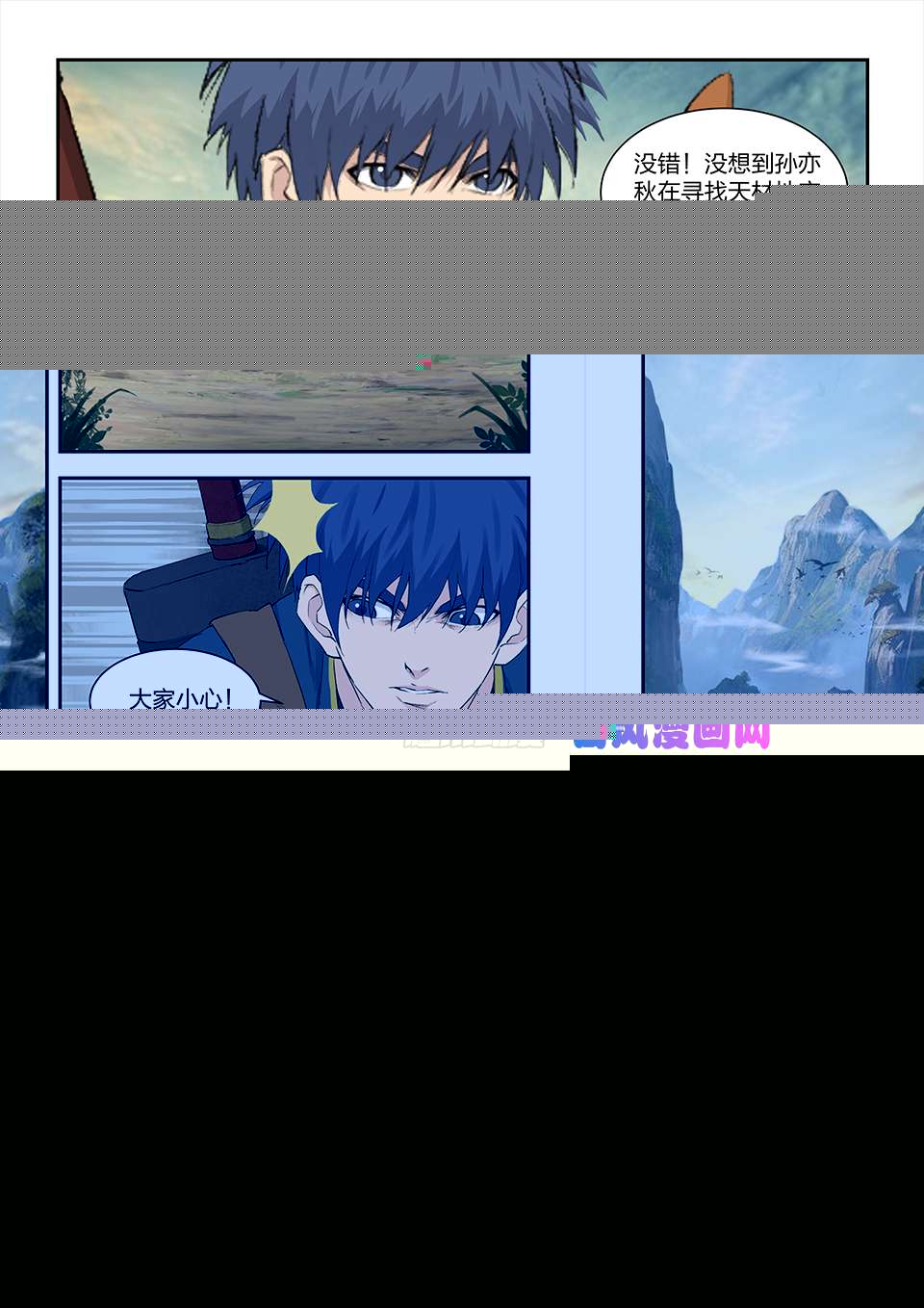 剑逆苍穹一百五十七 入阴风山脉