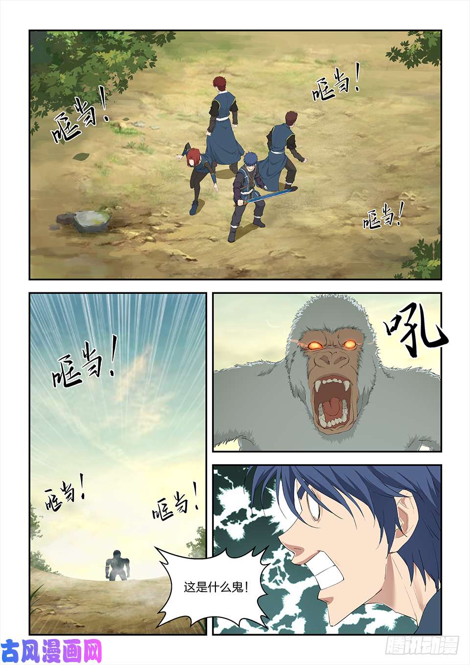 剑逆苍穹一百五十七 入阴风山脉