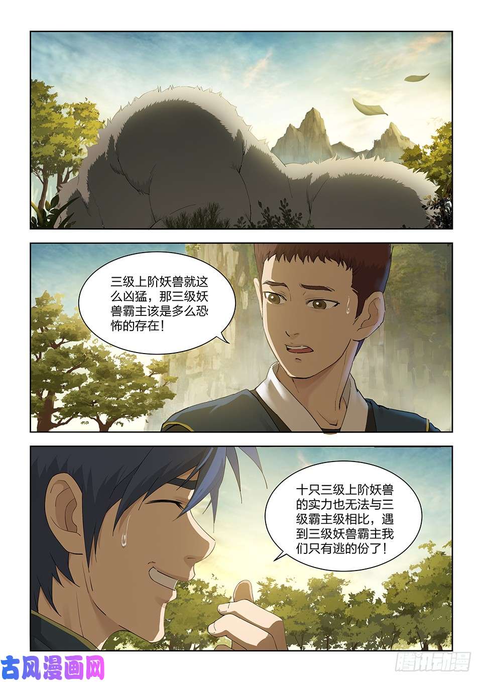 剑逆苍穹一百五十九 继续前行