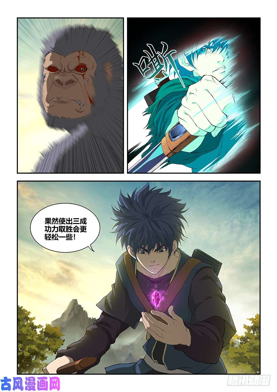 剑逆苍穹一百五十九 继续前行