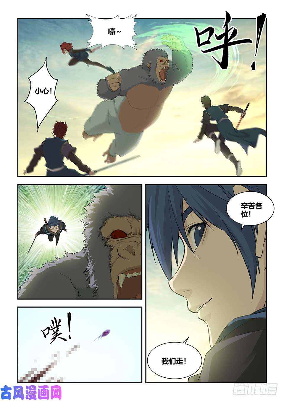 剑逆苍穹一百五十九 继续前行