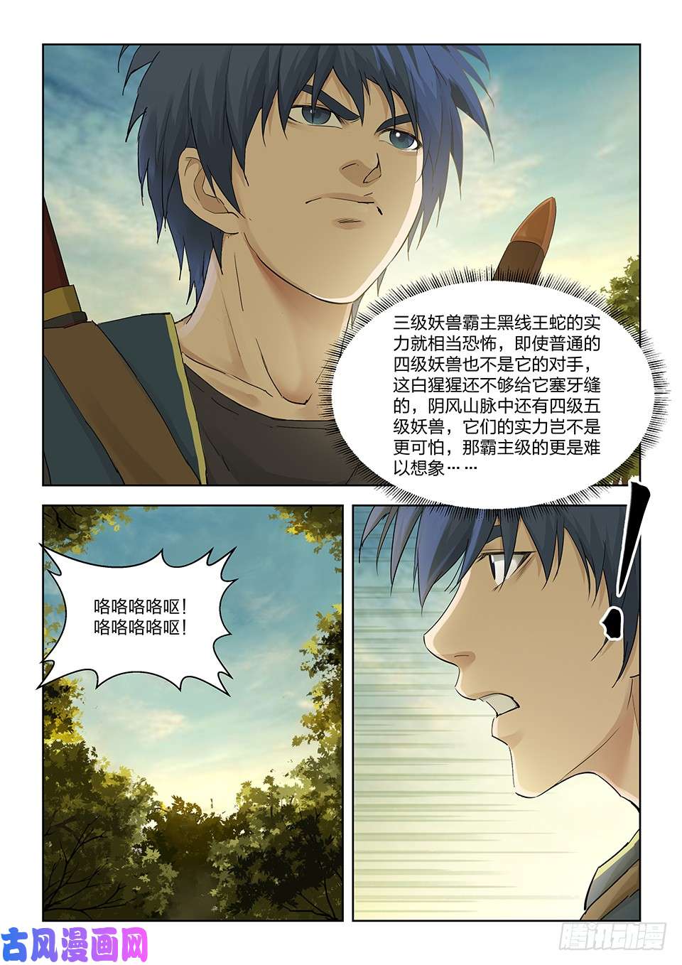 剑逆苍穹一百五十九 继续前行
