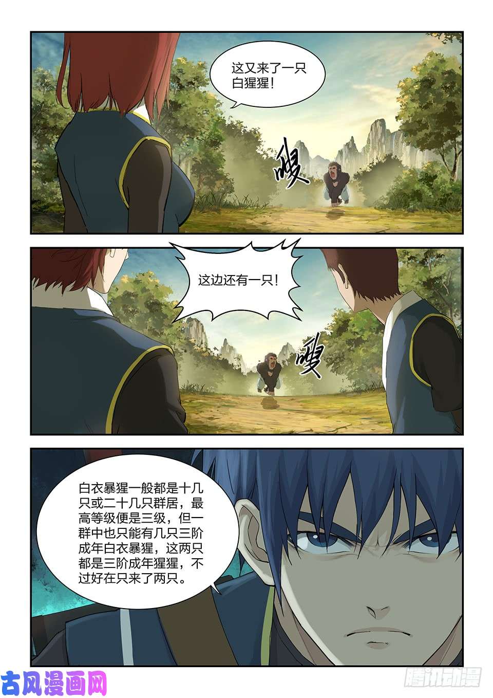 剑逆苍穹一百五十九 继续前行