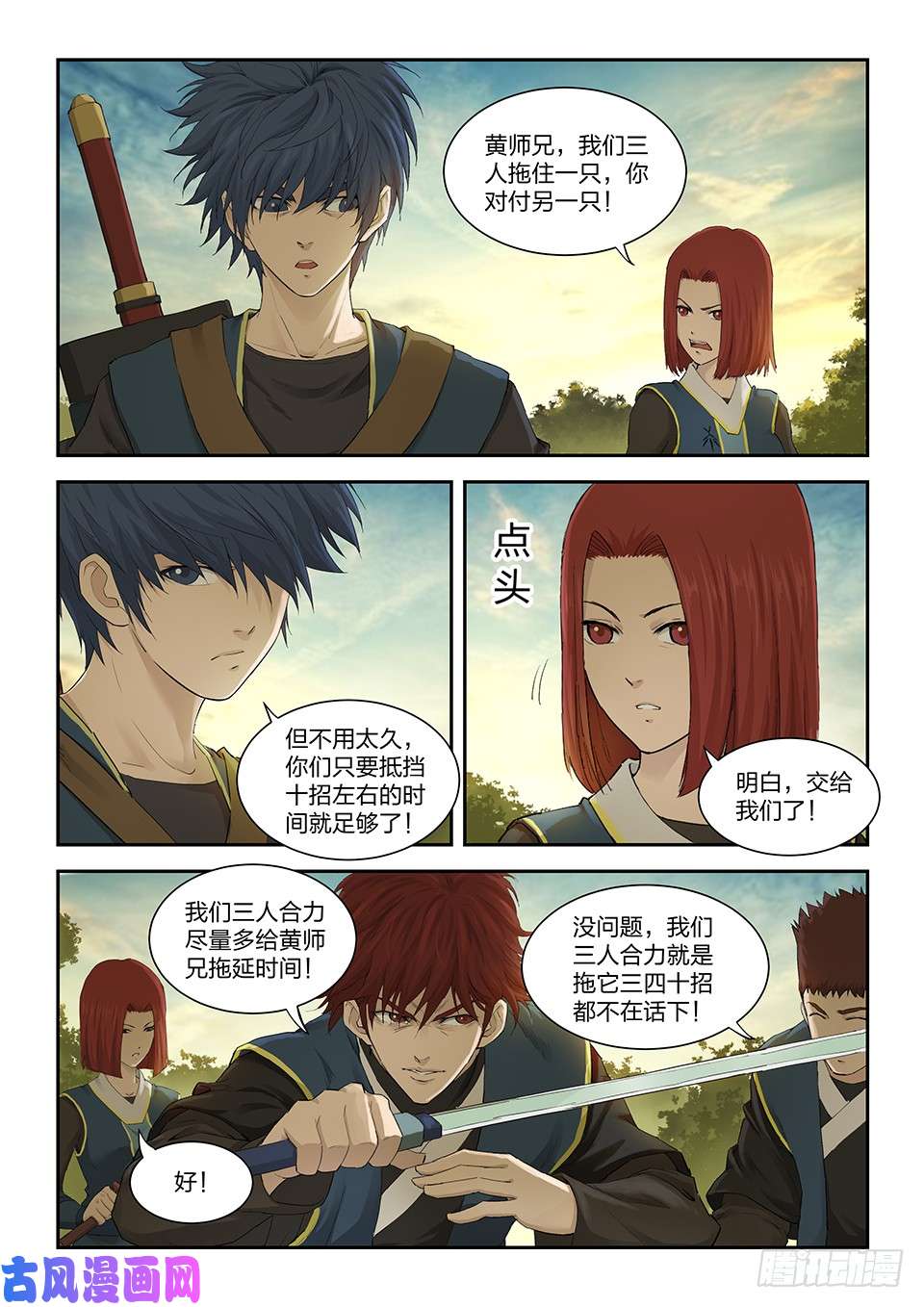 剑逆苍穹一百五十九 继续前行