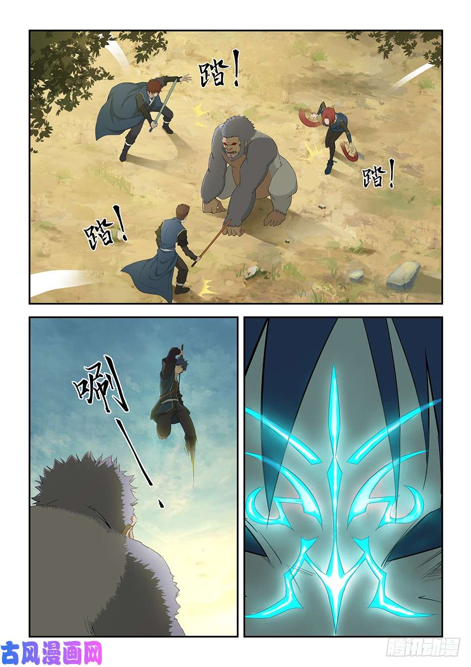 剑逆苍穹一百五十九 继续前行