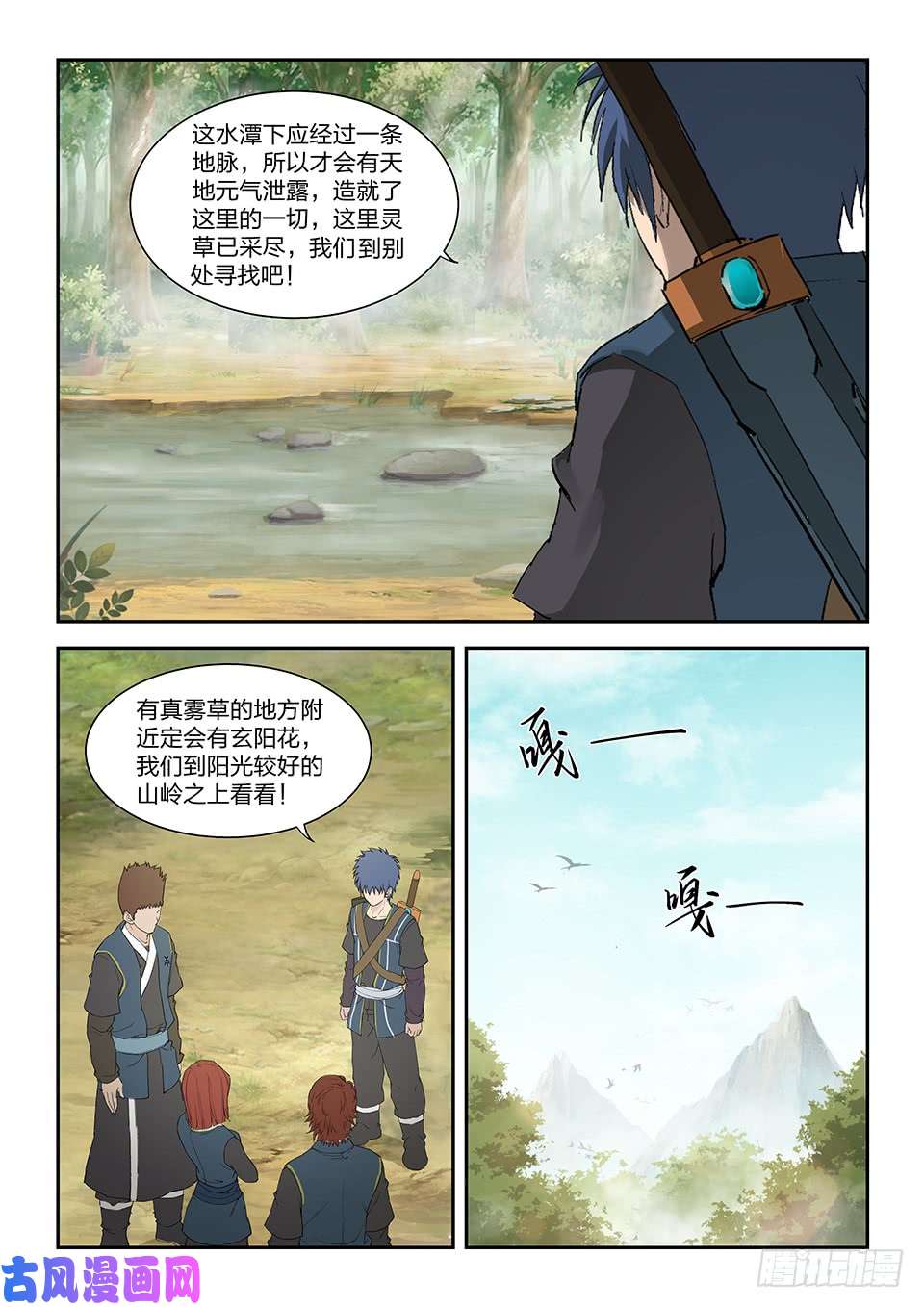 剑逆苍穹一百六十 大丰收