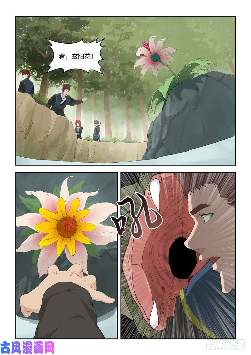 剑逆苍穹一百六十 大丰收