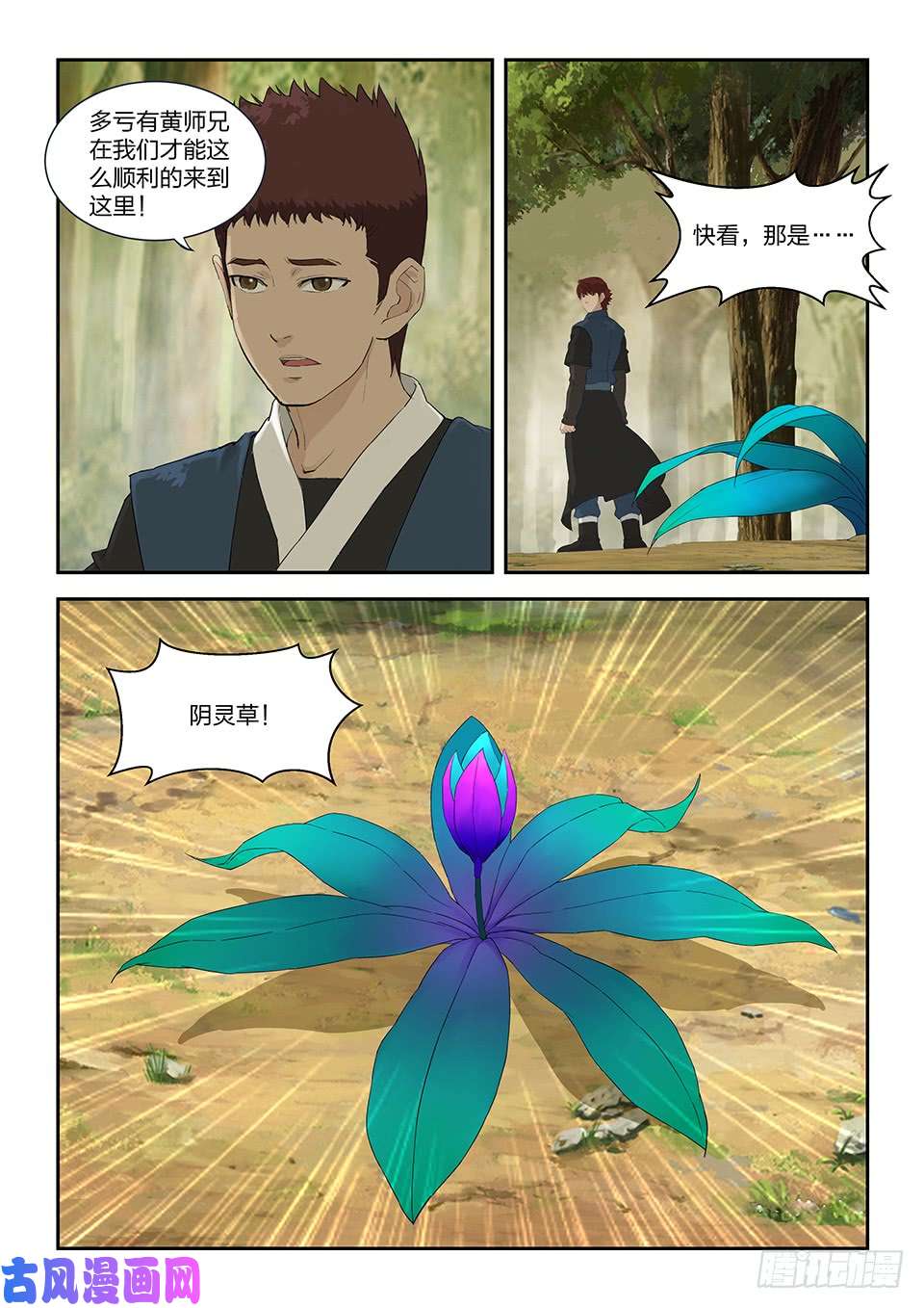 剑逆苍穹一百六十 大丰收