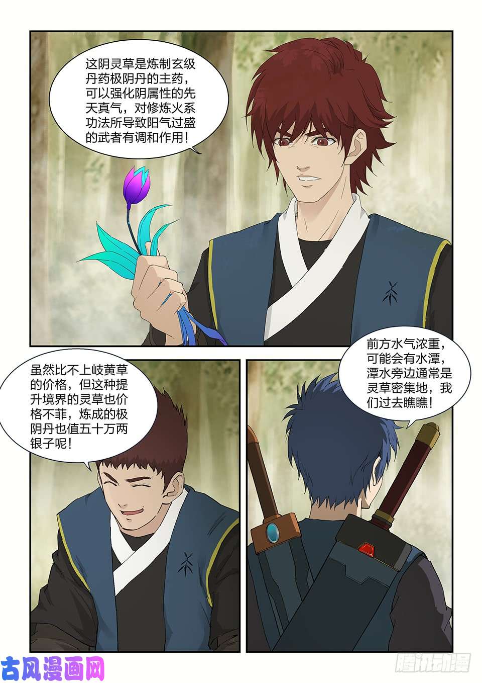 剑逆苍穹一百六十 大丰收