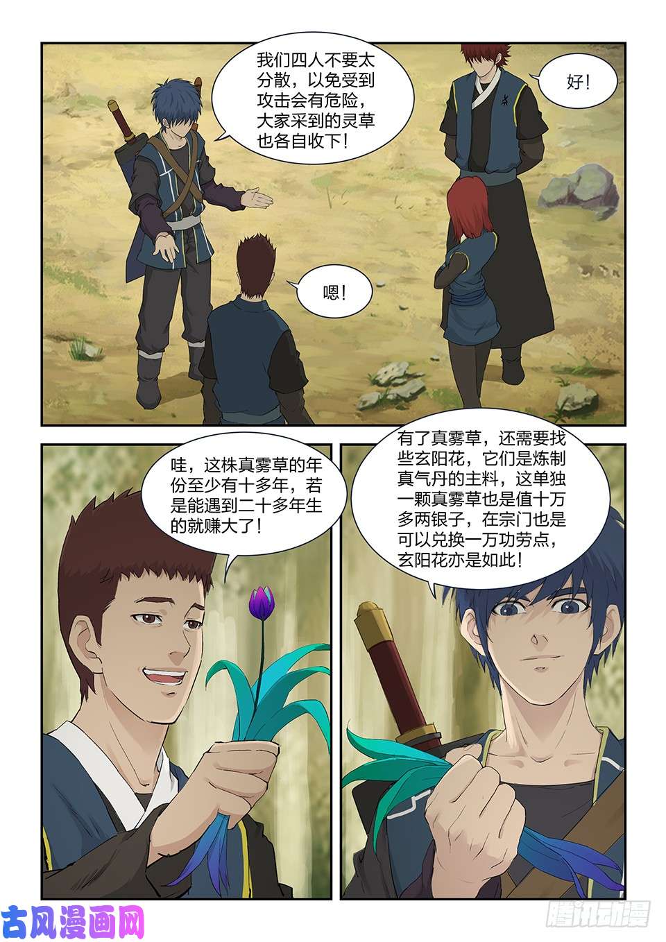 剑逆苍穹一百六十 大丰收