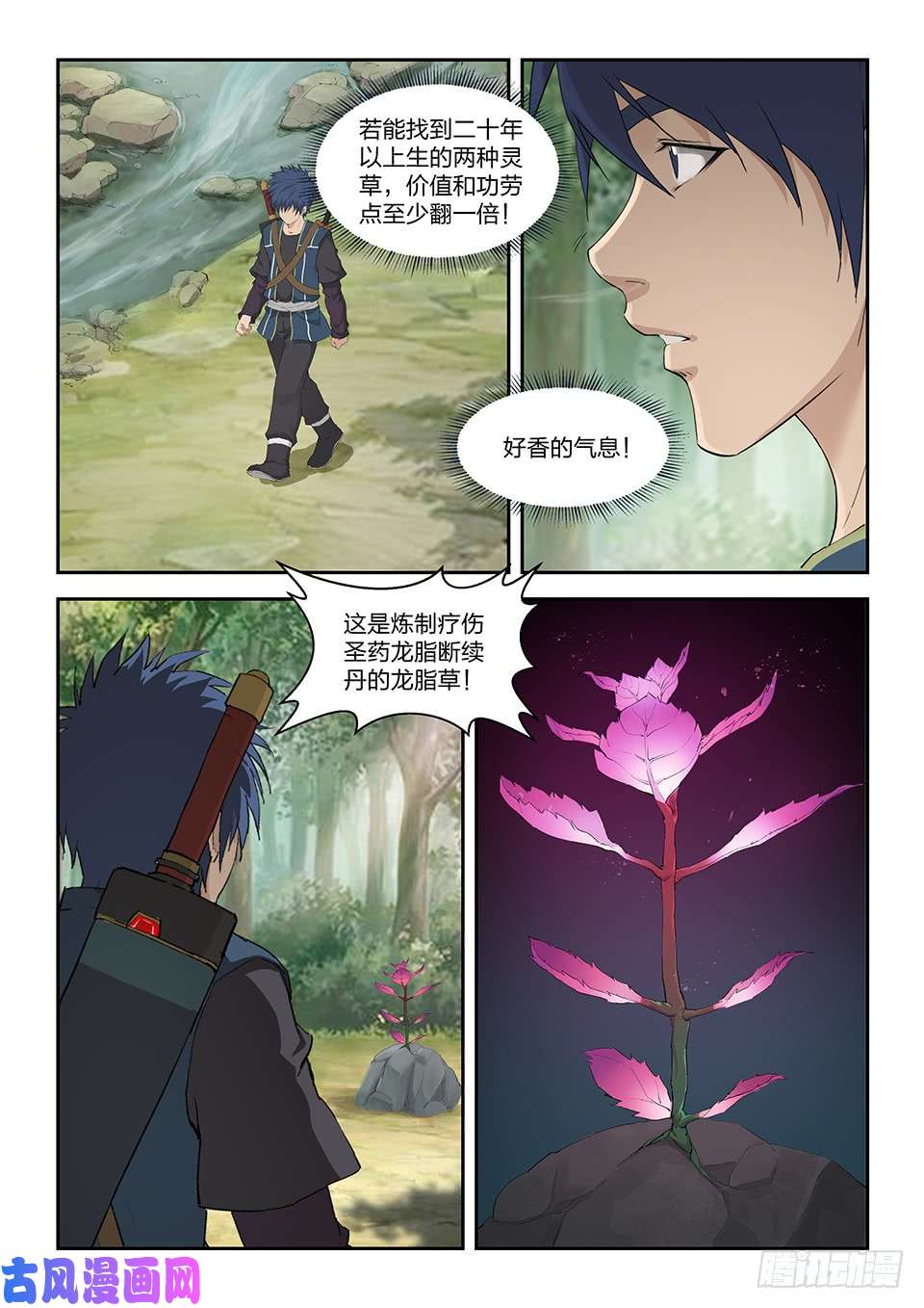 剑逆苍穹一百六十 大丰收