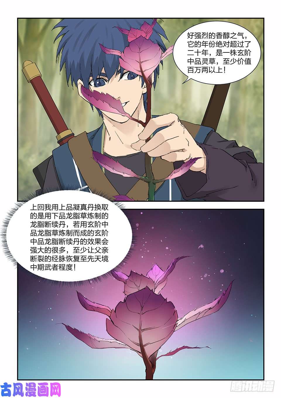 剑逆苍穹一百六十 大丰收