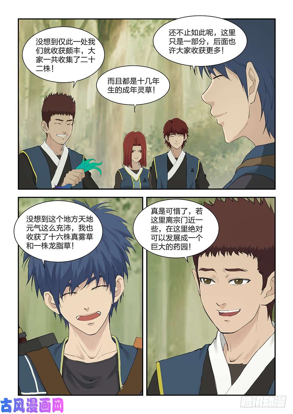 剑逆苍穹一百六十 大丰收