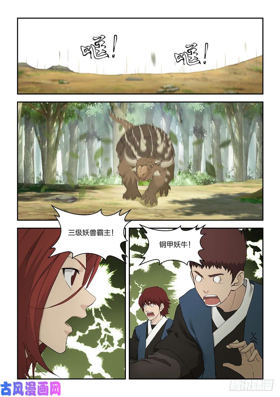 剑逆苍穹一百六十一 遇袭