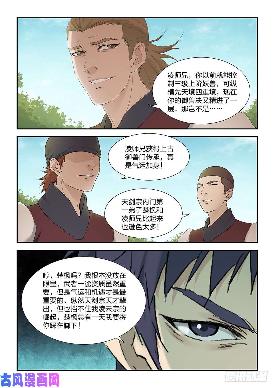 剑逆苍穹一百六十一 遇袭