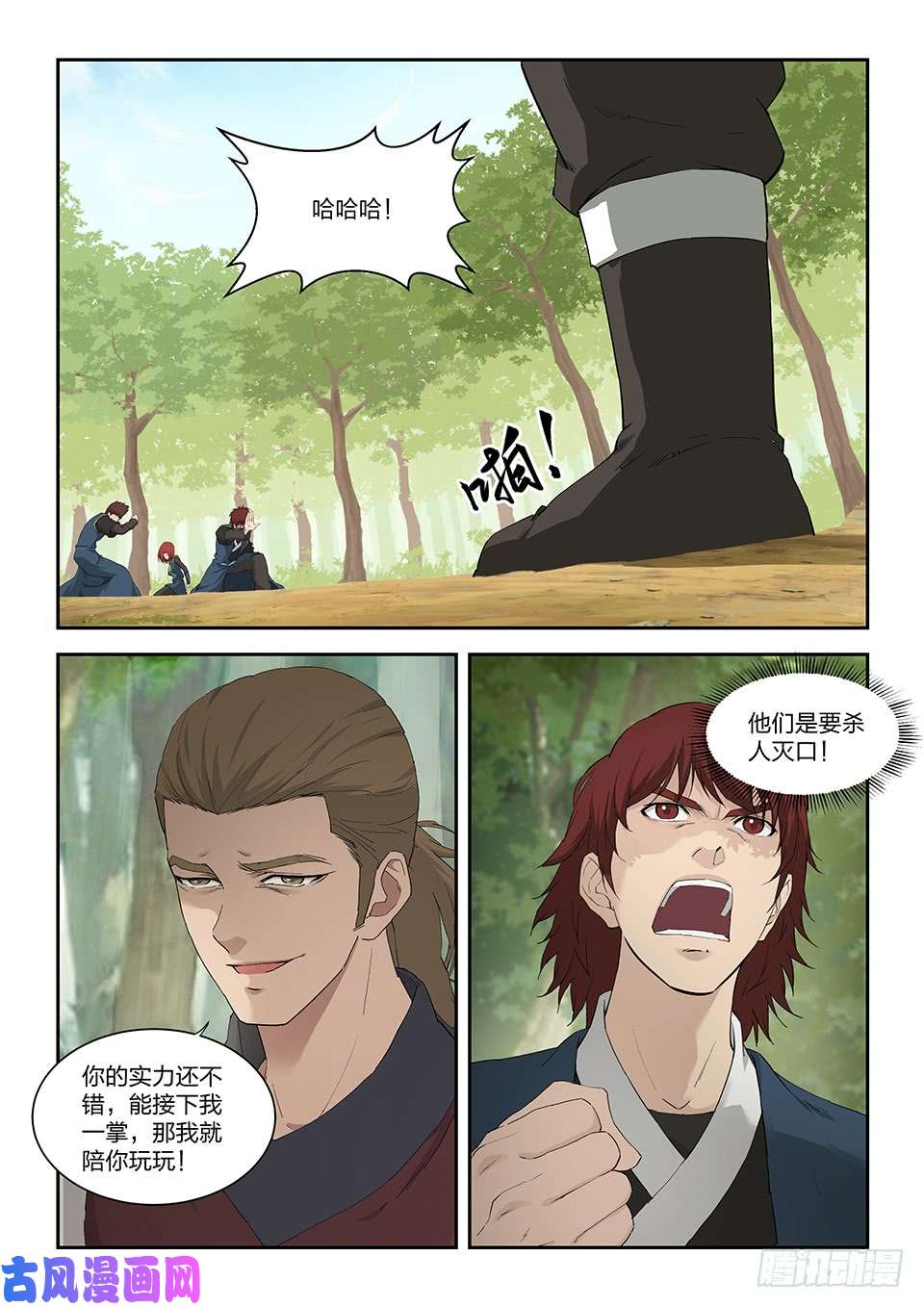 剑逆苍穹一百六十二 杀人灭口