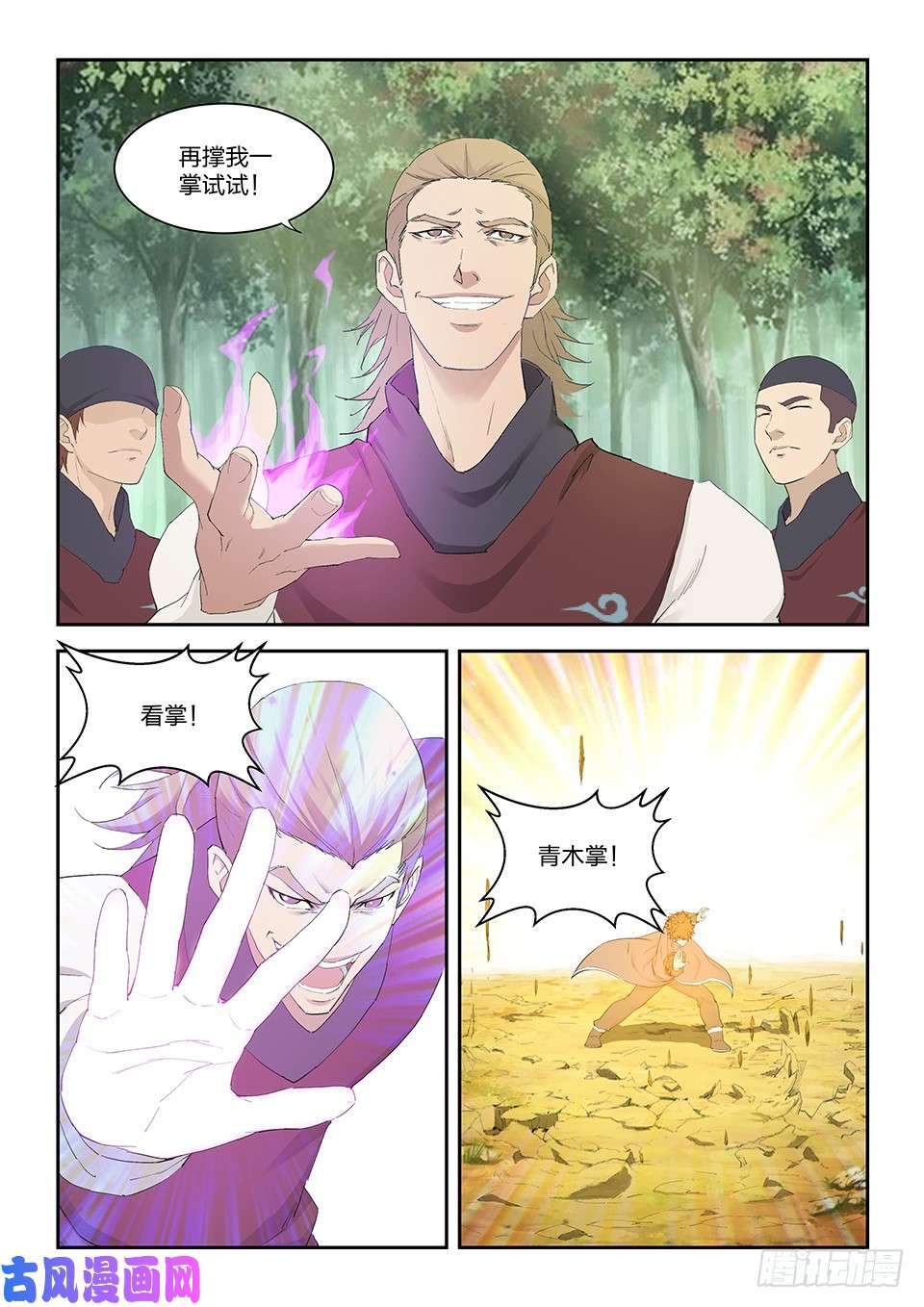 剑逆苍穹一百六十二 杀人灭口