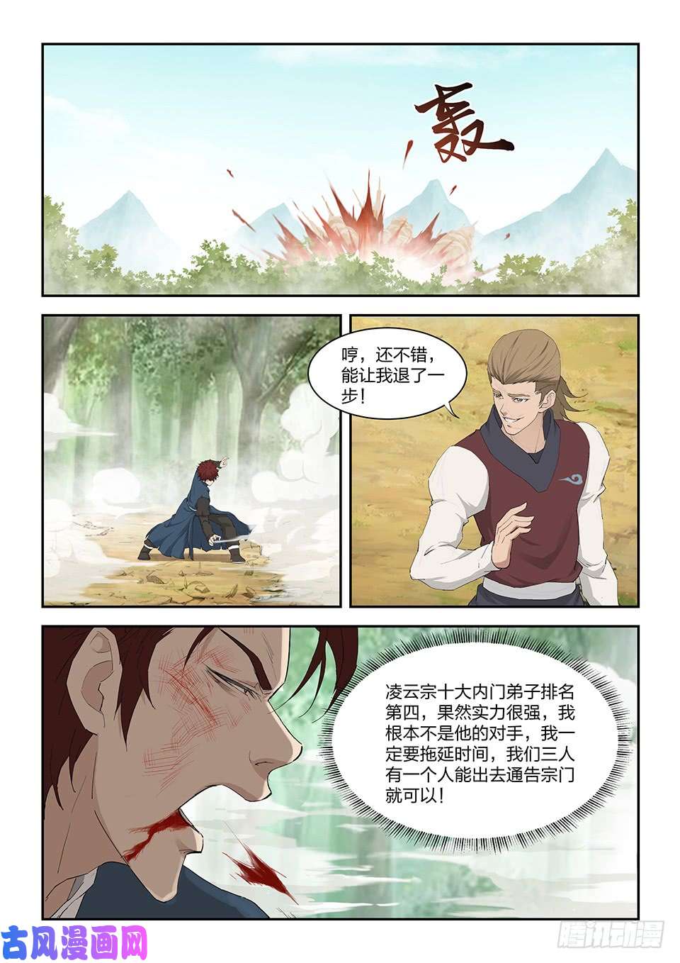 剑逆苍穹一百六十二 杀人灭口