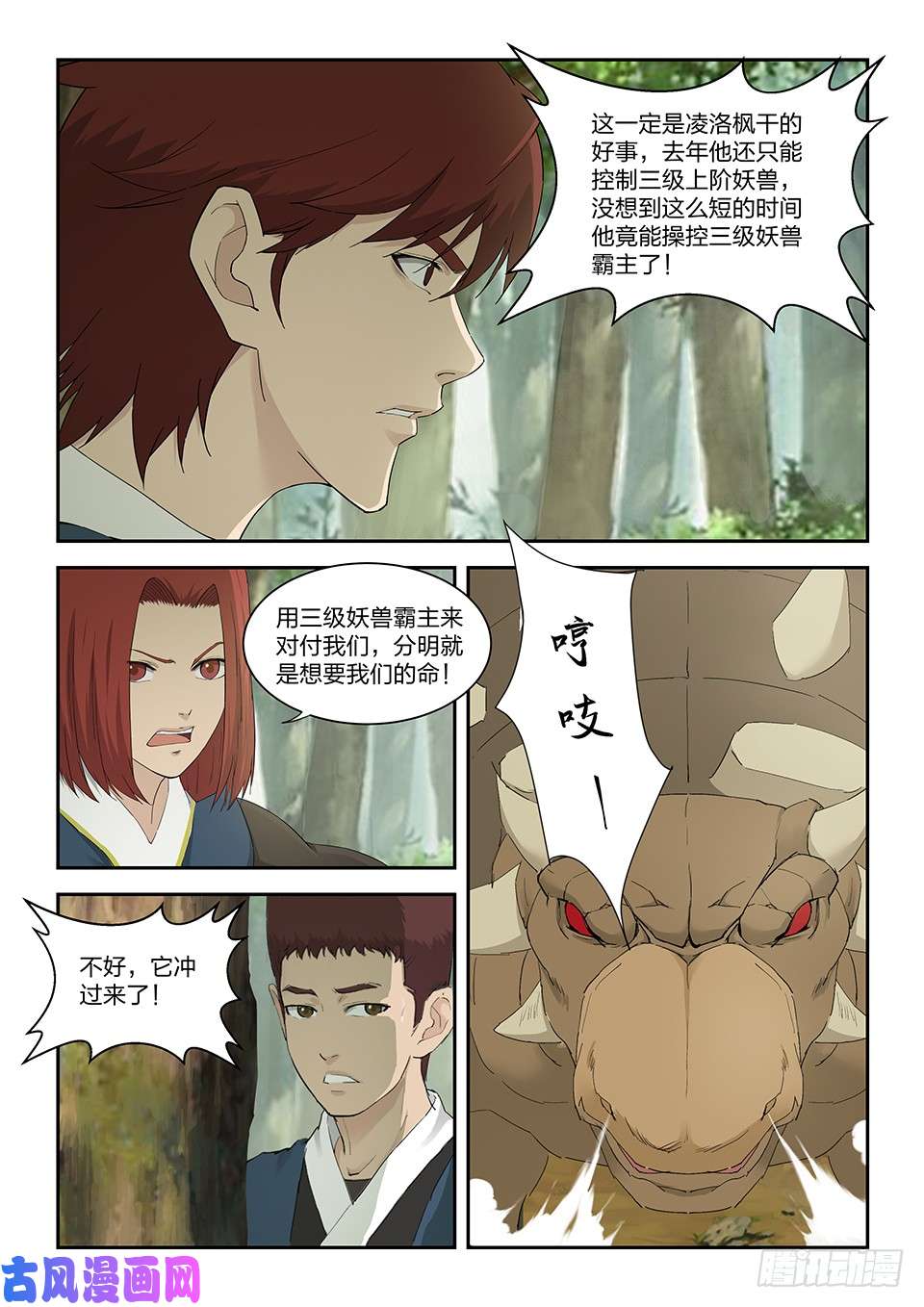 剑逆苍穹一百六十二 杀人灭口